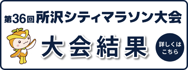 大会結果
