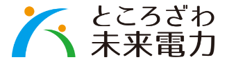 ところざわ未来電力