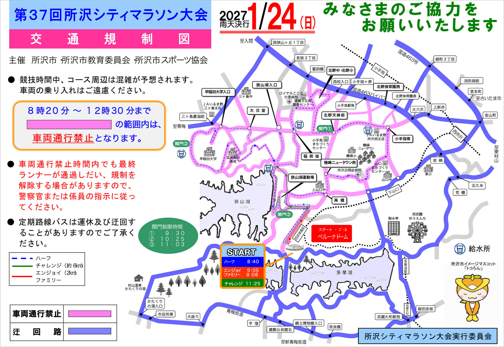 大会当日の交通規制予定図